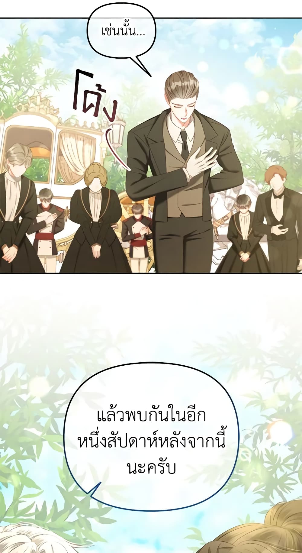 อ่านการ์ตูน I Will Stick to the Protagonist 41 ภาพที่ 19