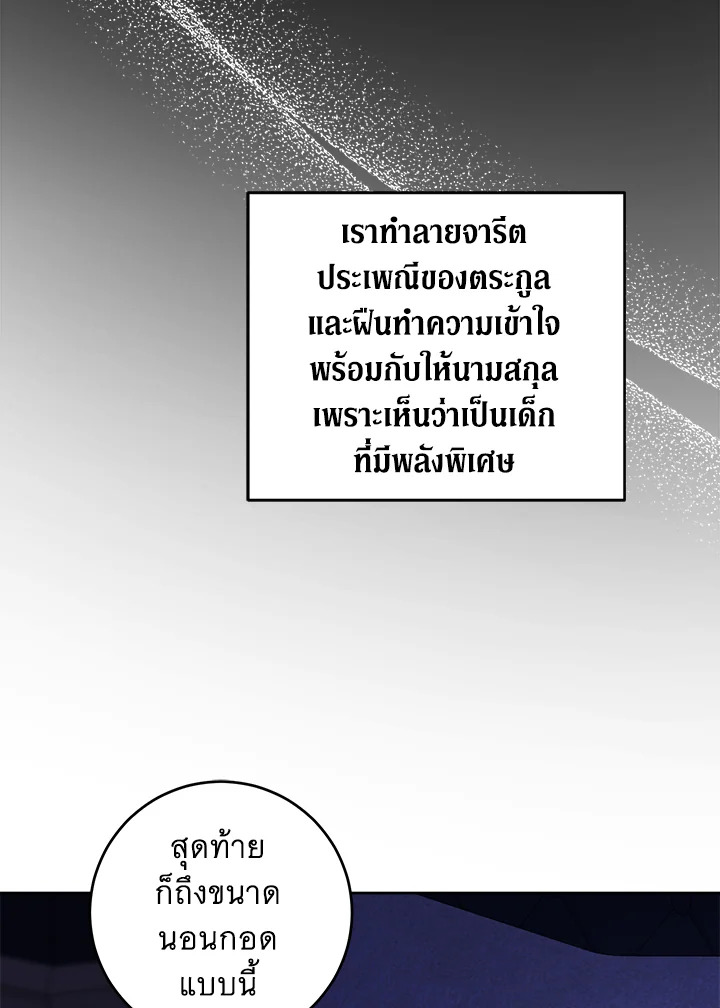 อ่านการ์ตูน Please Give Me the Pacifier 68 ภาพที่ 51