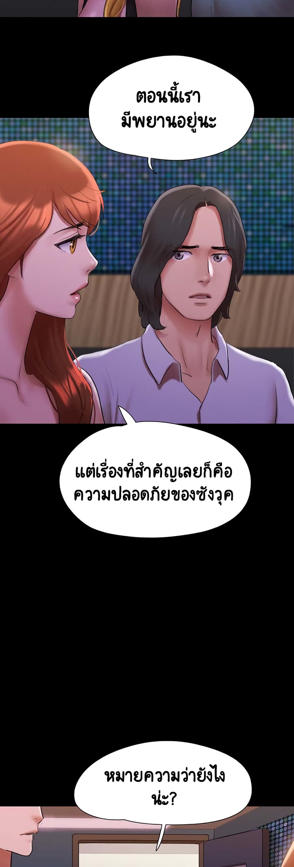 อ่านการ์ตูน Everything Is Agreed 144 ภาพที่ 25