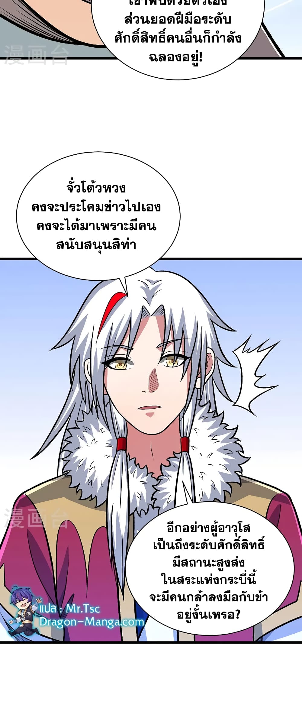 อ่านการ์ตูน WuDao Du Zun 535 ภาพที่ 38