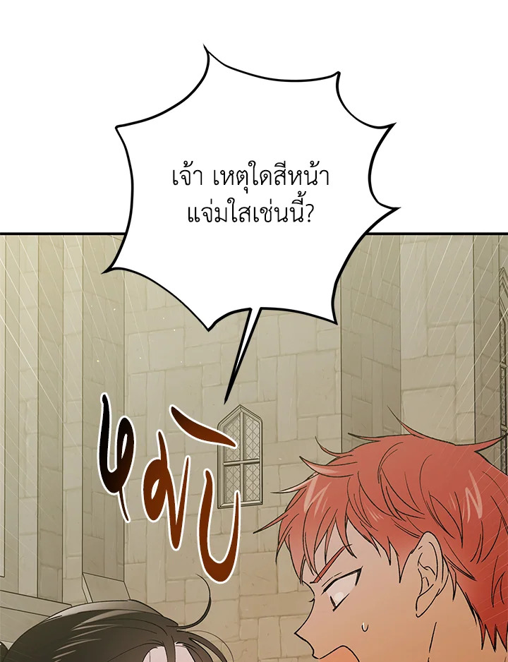 อ่านการ์ตูน A Way to Protect the Lovable You 62 ภาพที่ 96