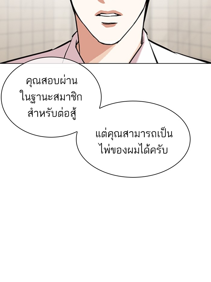 อ่านการ์ตูน Lookism 353 ภาพที่ 43