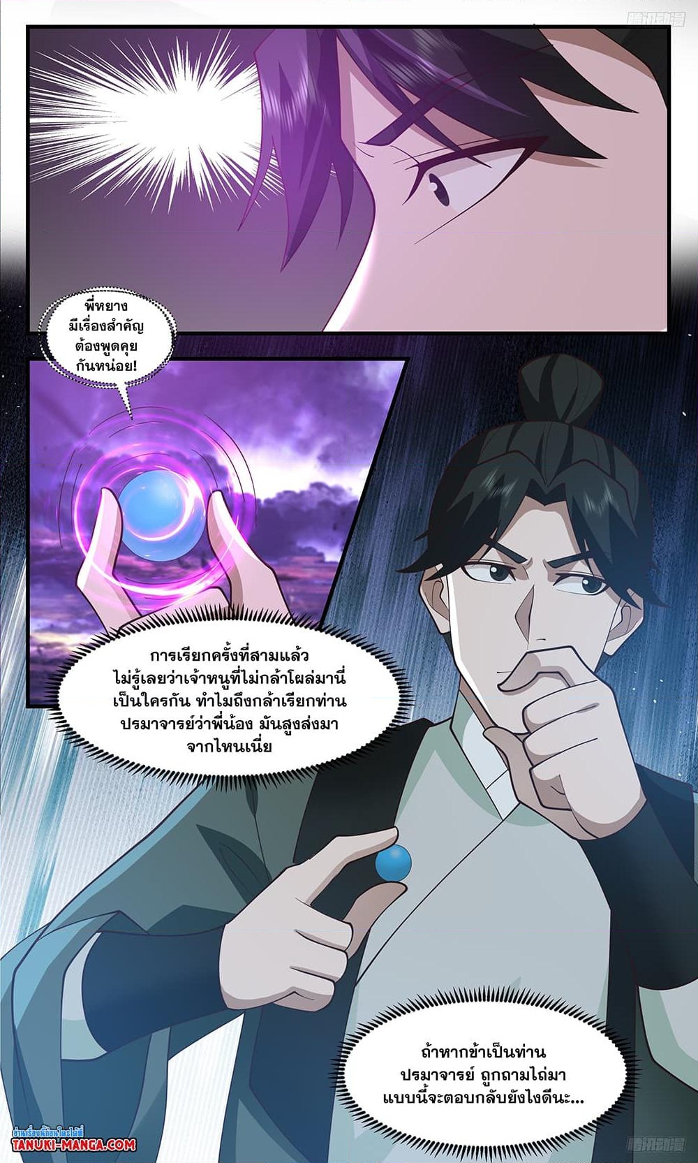 อ่านการ์ตูน Martial Peak 3478 ภาพที่ 8