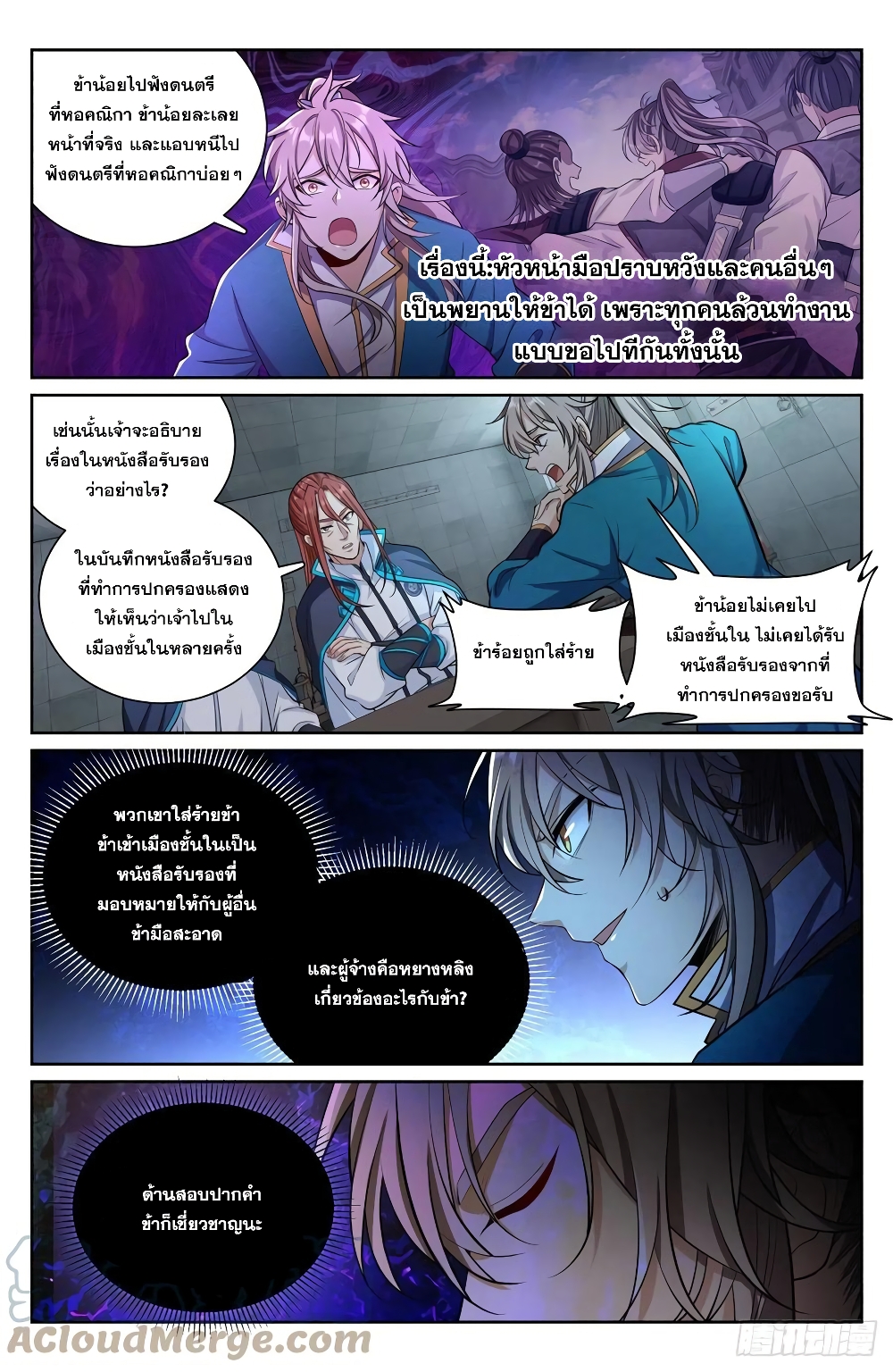 อ่านการ์ตูน Nightwatcher 77 ภาพที่ 13