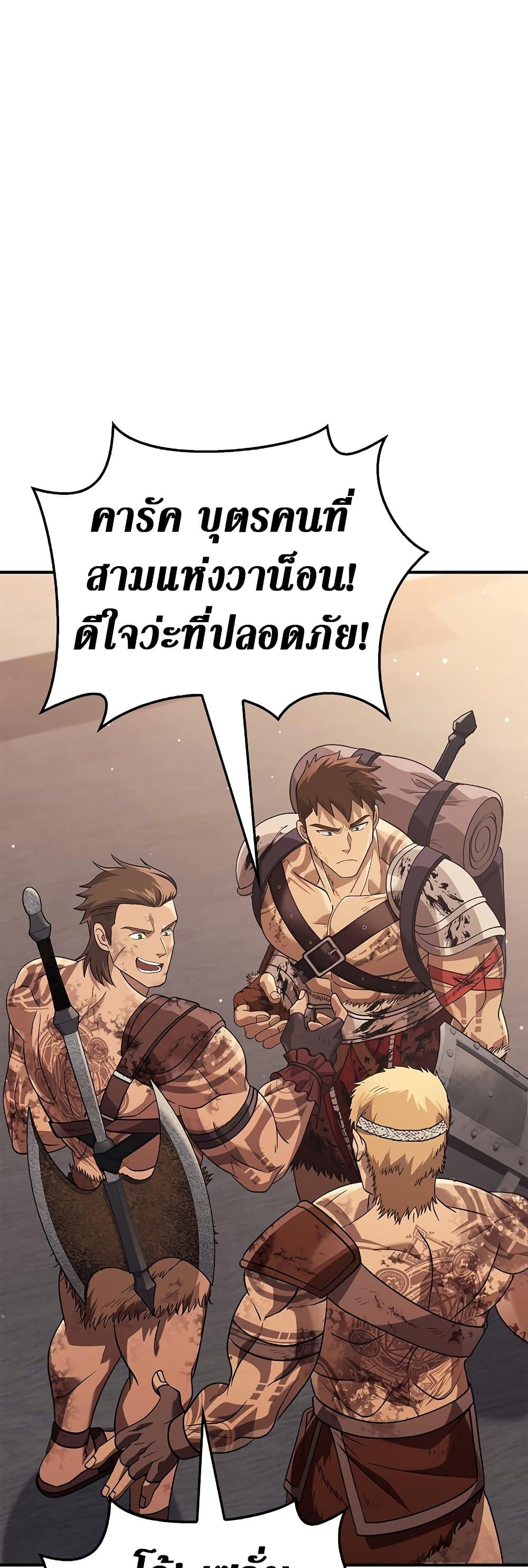 อ่านการ์ตูน Surviving The Game as a Barbarian 14 ภาพที่ 7