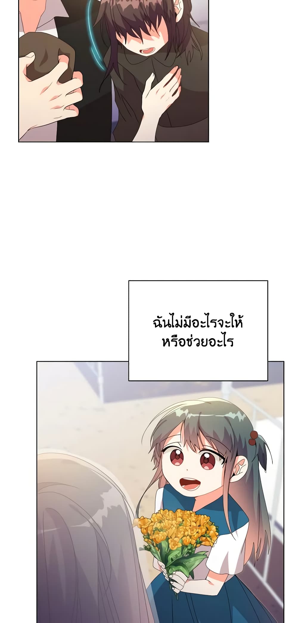 อ่านการ์ตูน The Meaning of You 38 ภาพที่ 38