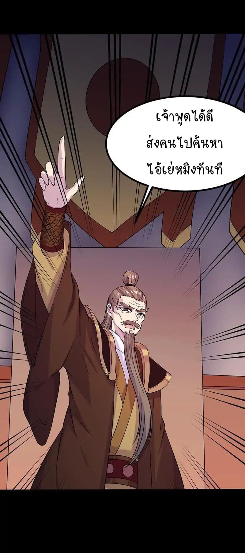 อ่านการ์ตูน WuDao Du Zun 21 ภาพที่ 33