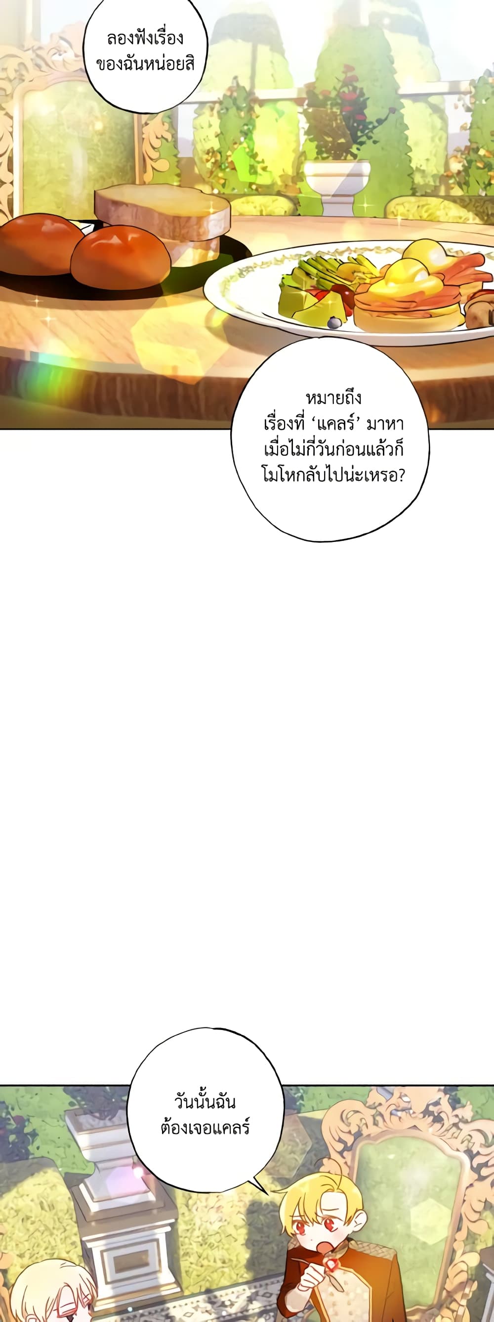 อ่านการ์ตูน I Failed to Divorce My Husband 23 ภาพที่ 17