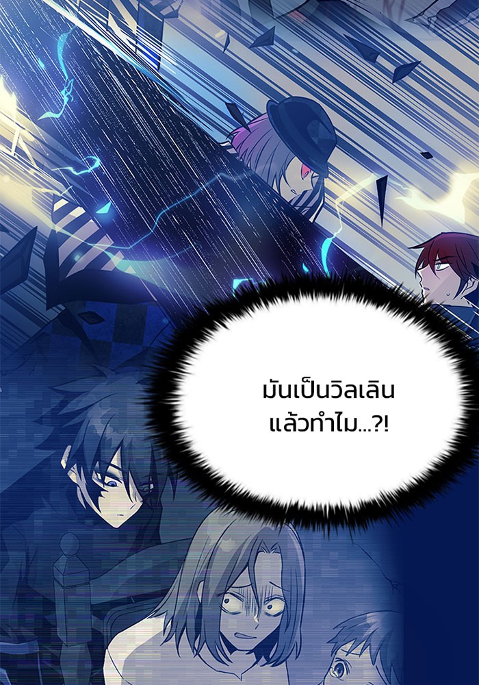 อ่านการ์ตูน Villain to Kill 41 ภาพที่ 22