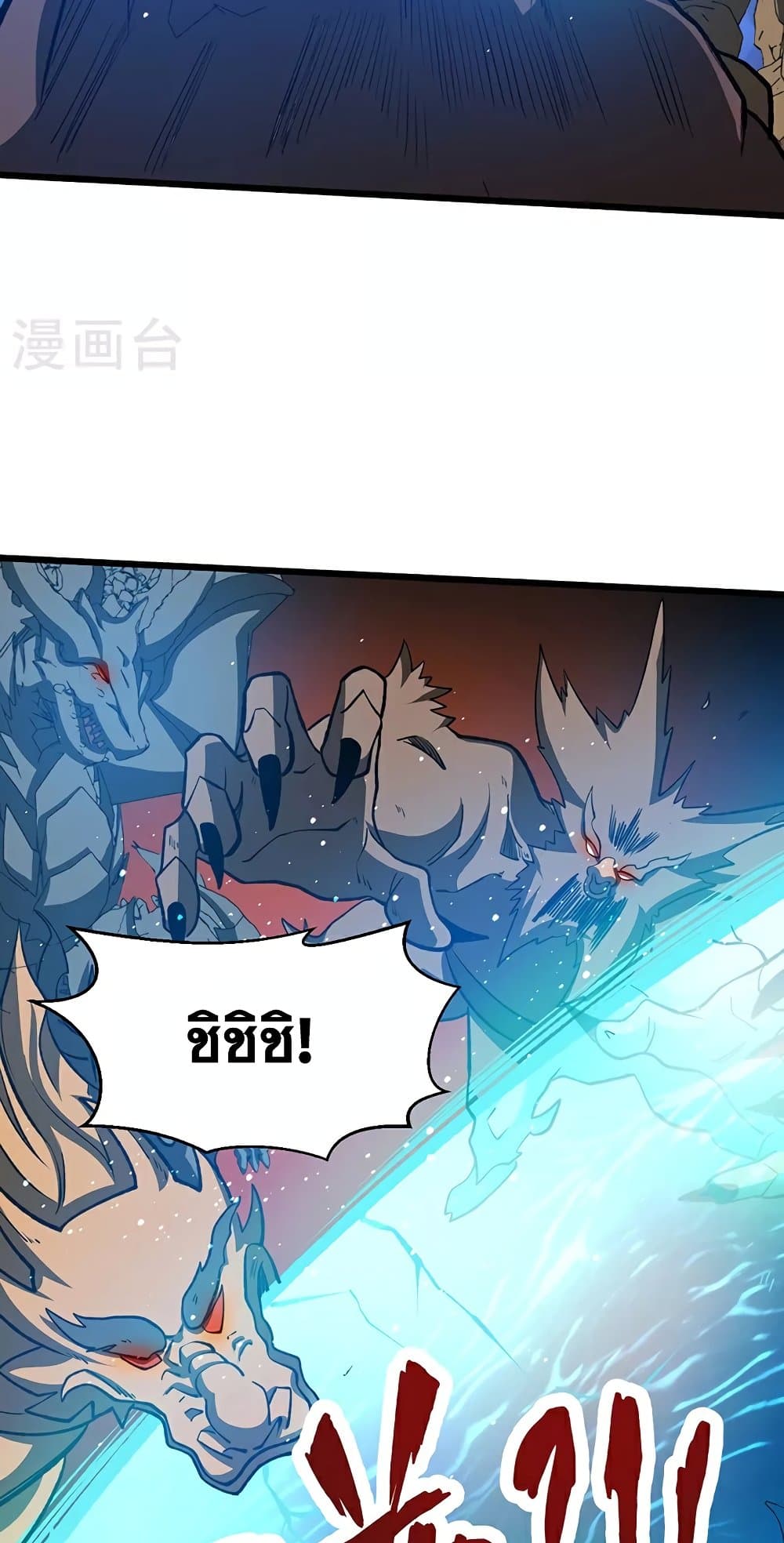 อ่านการ์ตูน WuDao Du Zun 585 ภาพที่ 26