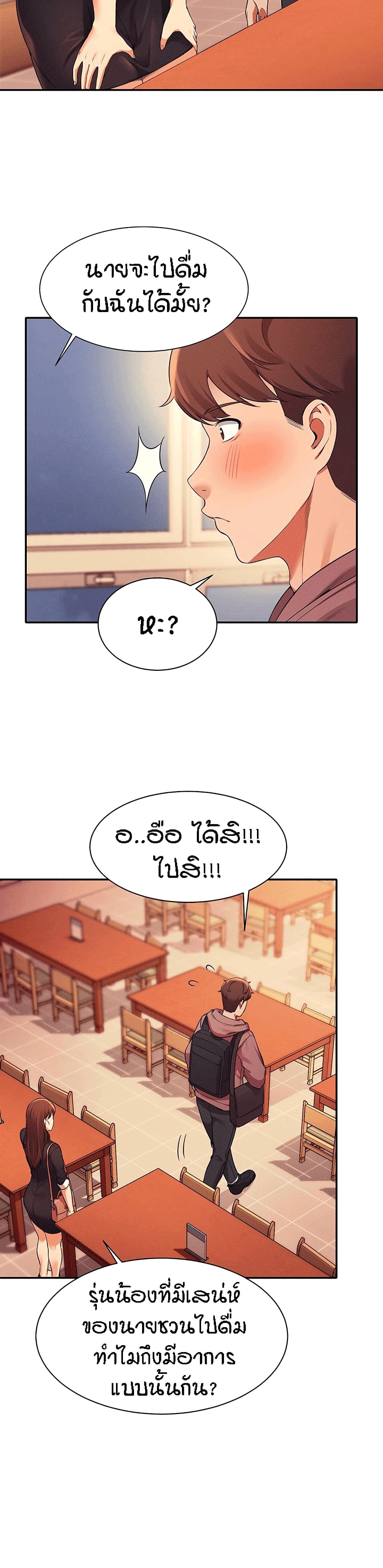 อ่านการ์ตูน Is There No Goddess in My College? 27 ภาพที่ 6