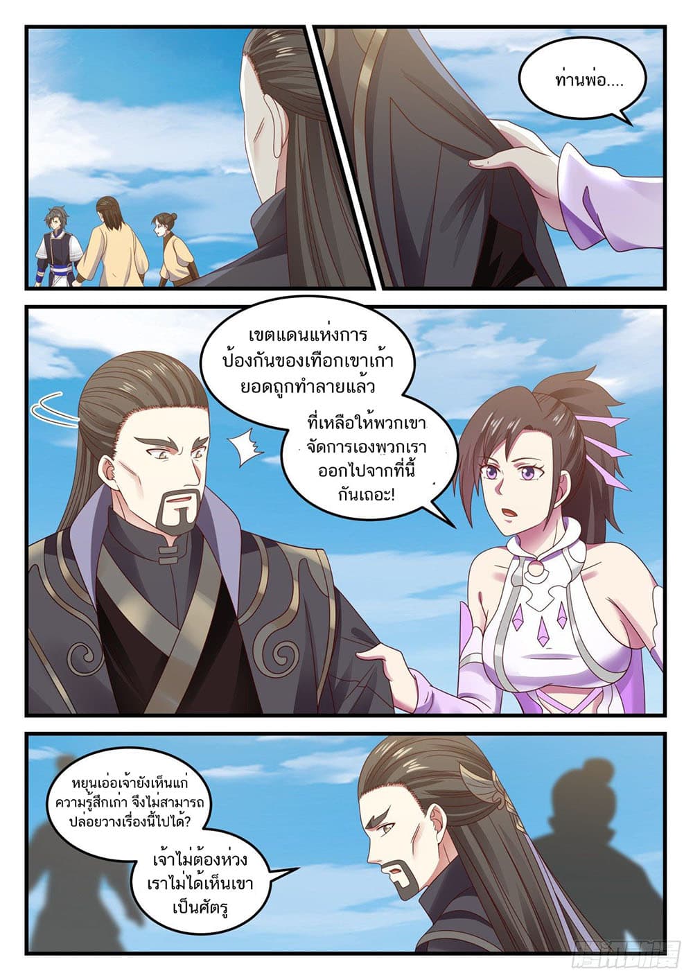 อ่านการ์ตูน Martial Peak 726 ภาพที่ 8