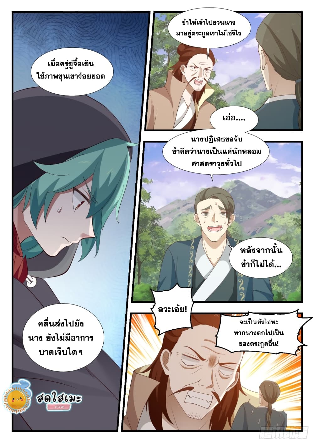 อ่านการ์ตูน Martial Peak 1019 ภาพที่ 9