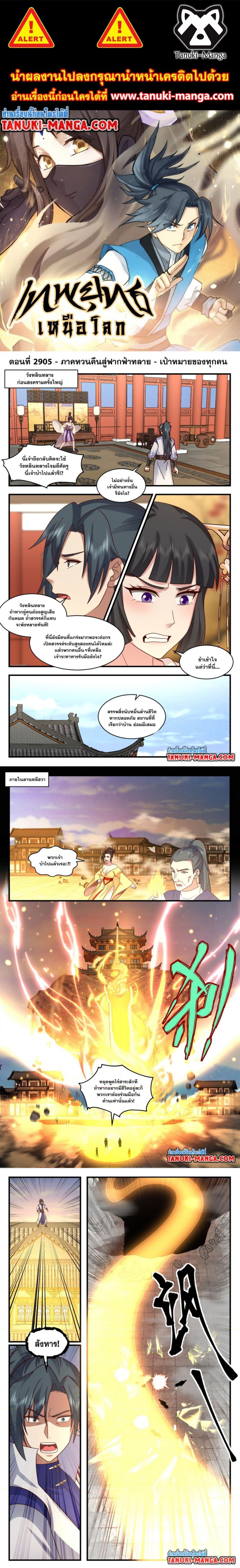 อ่านการ์ตูน Martial Peak 2906 ภาพที่ 1