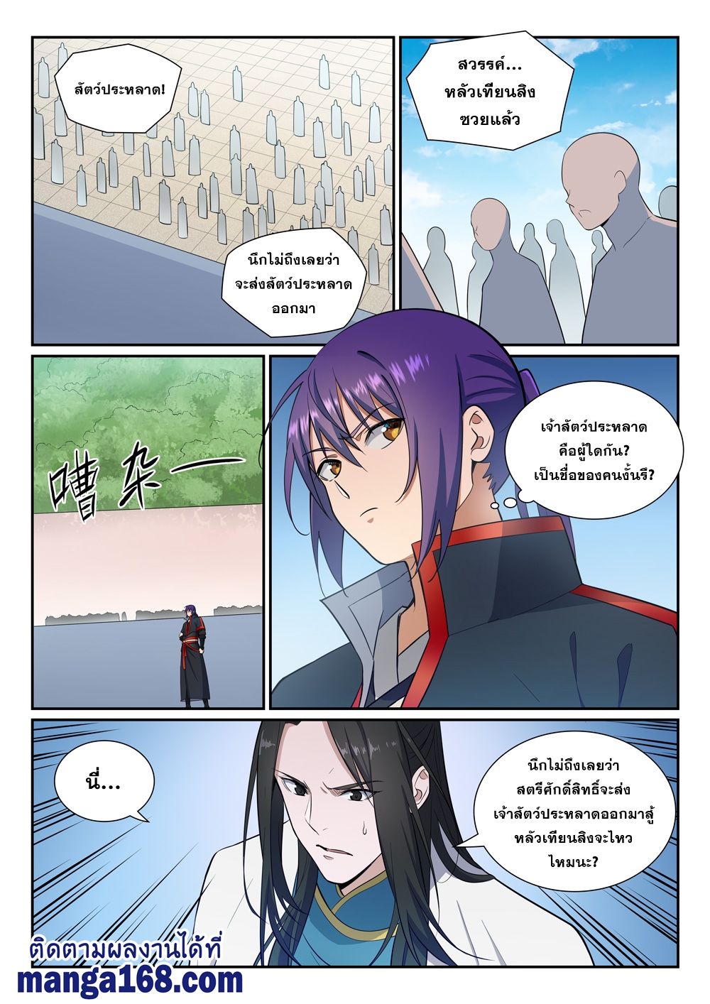 อ่านการ์ตูน Bailian Chengshen 381 ภาพที่ 6