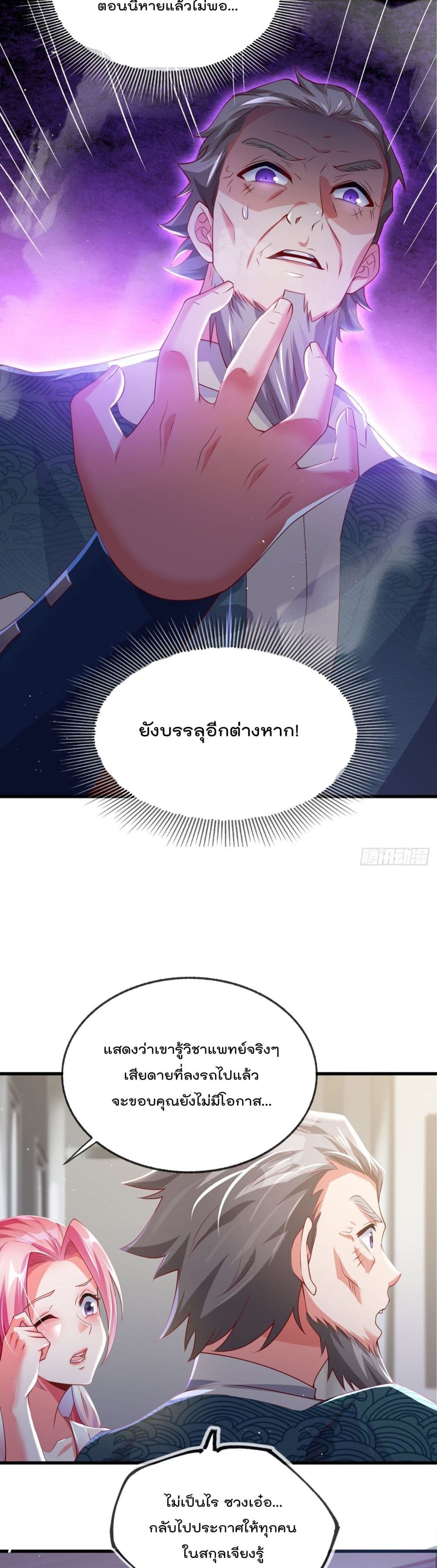 อ่านการ์ตูน The Nine Master Told Me Not To Be A Coward 2 ภาพที่ 25