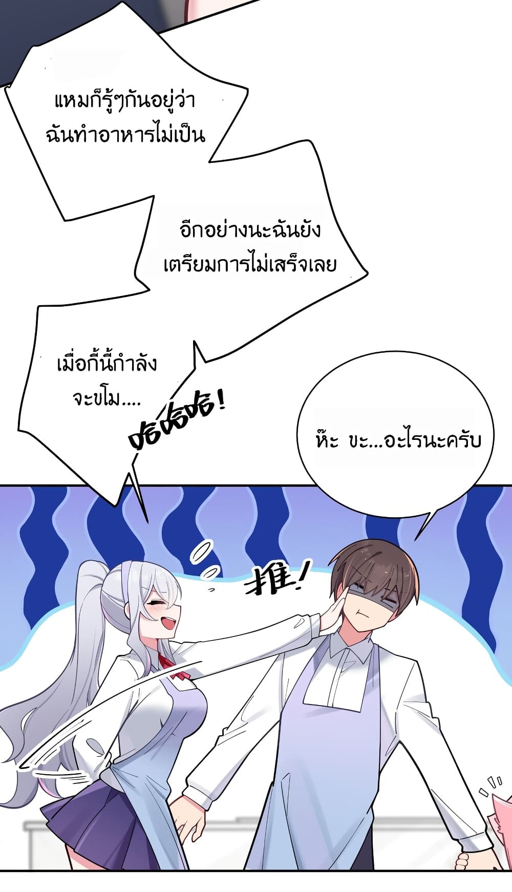 อ่านการ์ตูน Fake Girlfriend? My Fault? 40 ภาพที่ 24