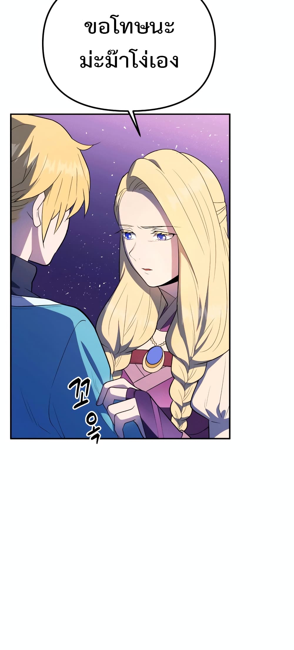 อ่านการ์ตูน Golden Mage 16 ภาพที่ 71