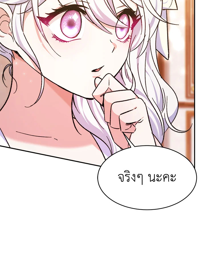 อ่านการ์ตูน Evangeline After the Ending 8 ภาพที่ 35