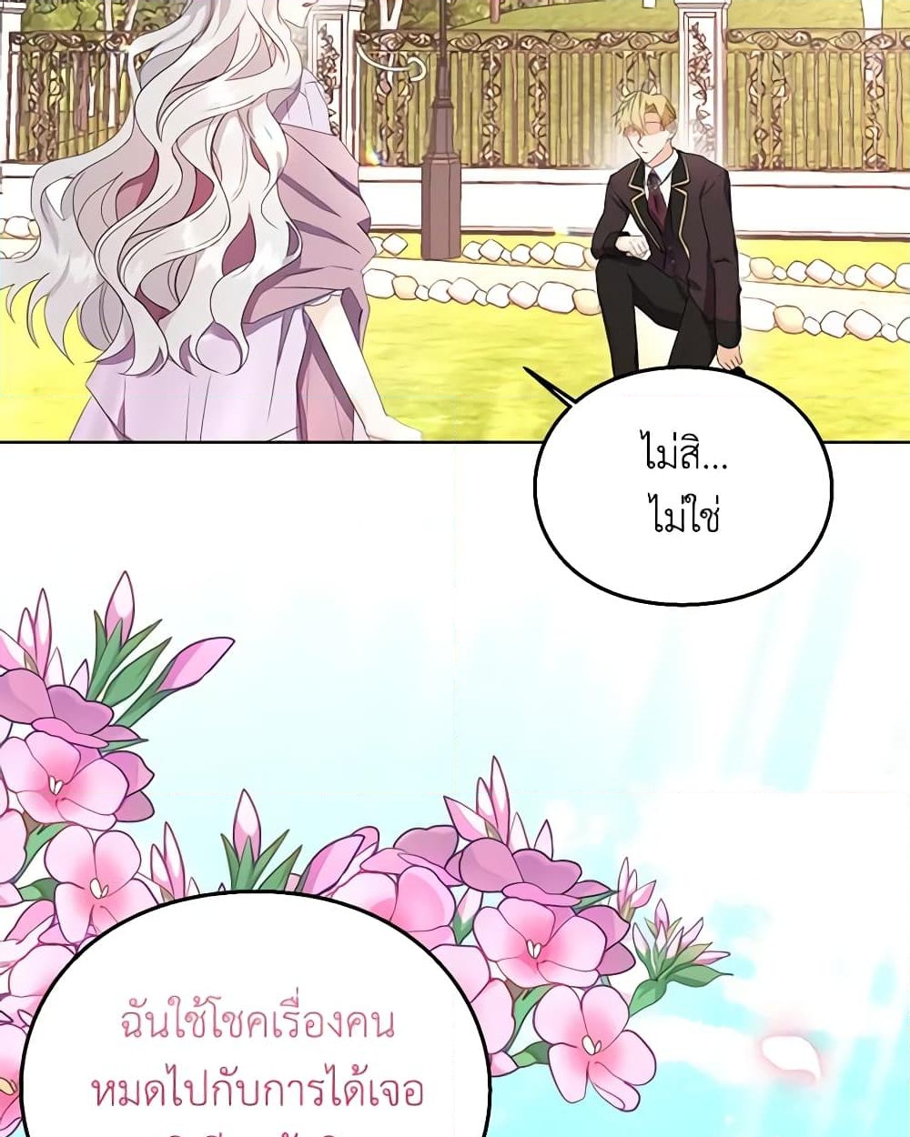 อ่านการ์ตูน The Bad Ending Of The Otome Game 12 ภาพที่ 8