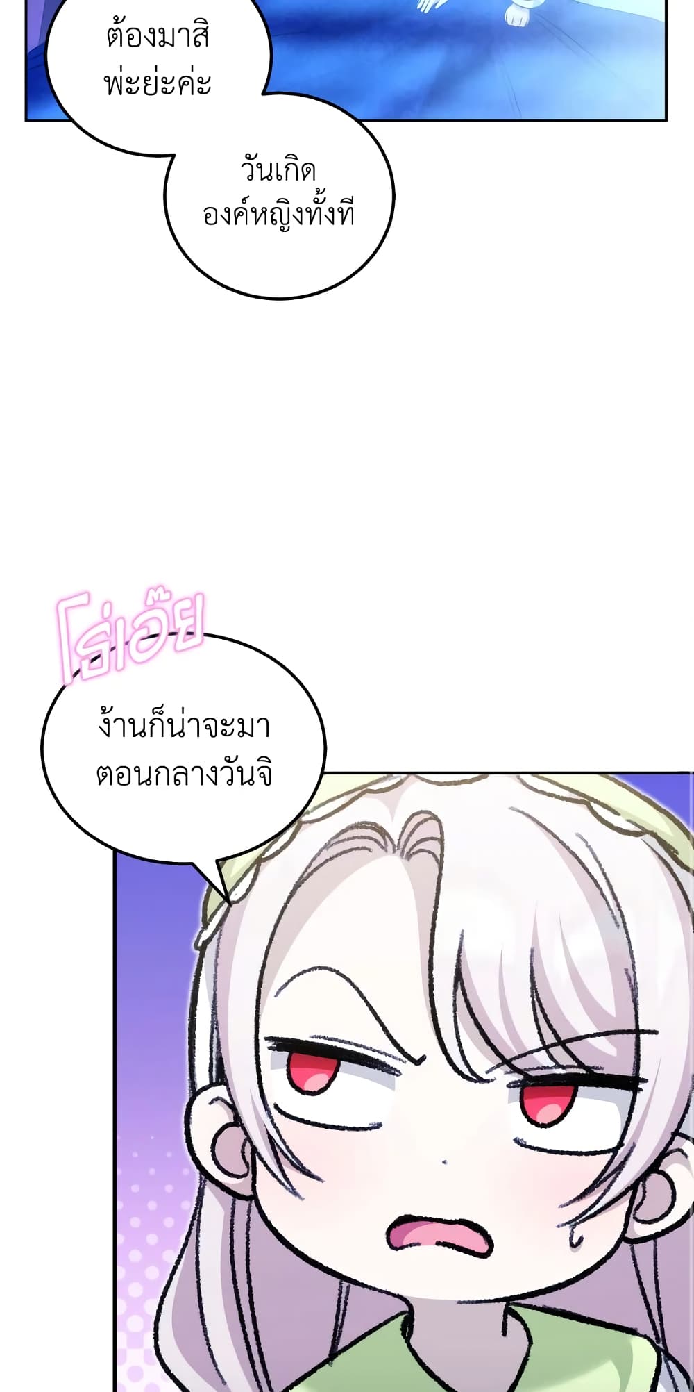 อ่านการ์ตูน The Wicked Little Princess 75 ภาพที่ 16