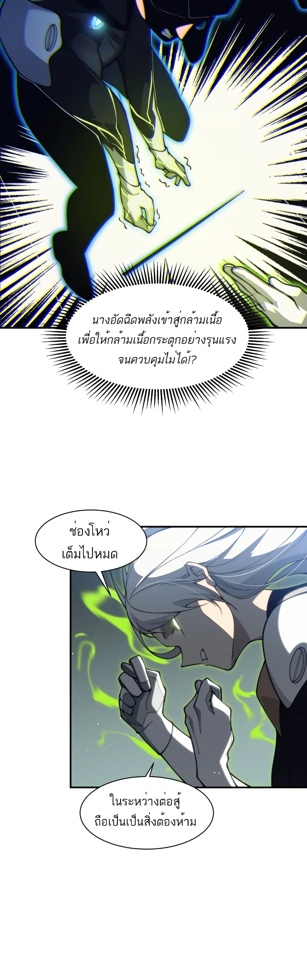 อ่านการ์ตูน Demonic Evolution 22 ภาพที่ 41