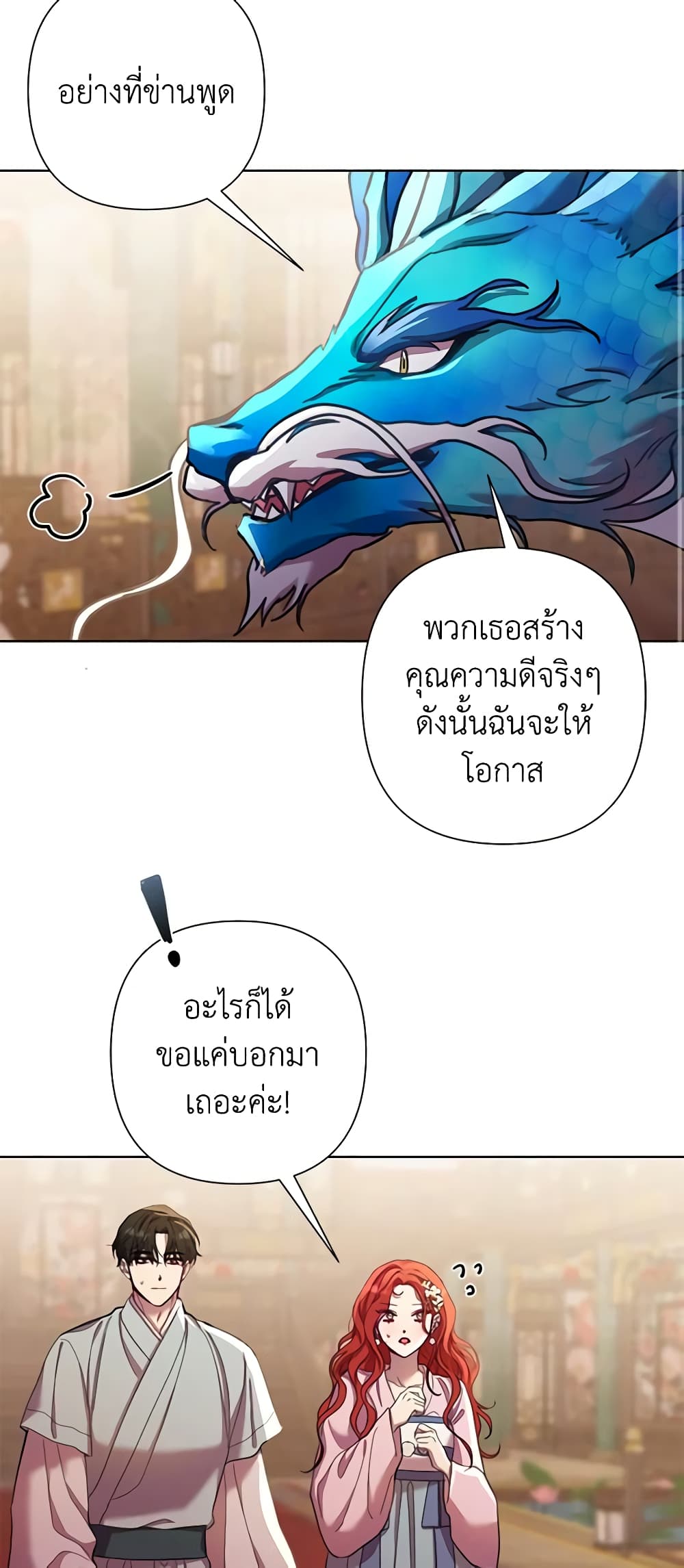 อ่านการ์ตูน Author, In This Life I’m The Protagonist 63 ภาพที่ 52