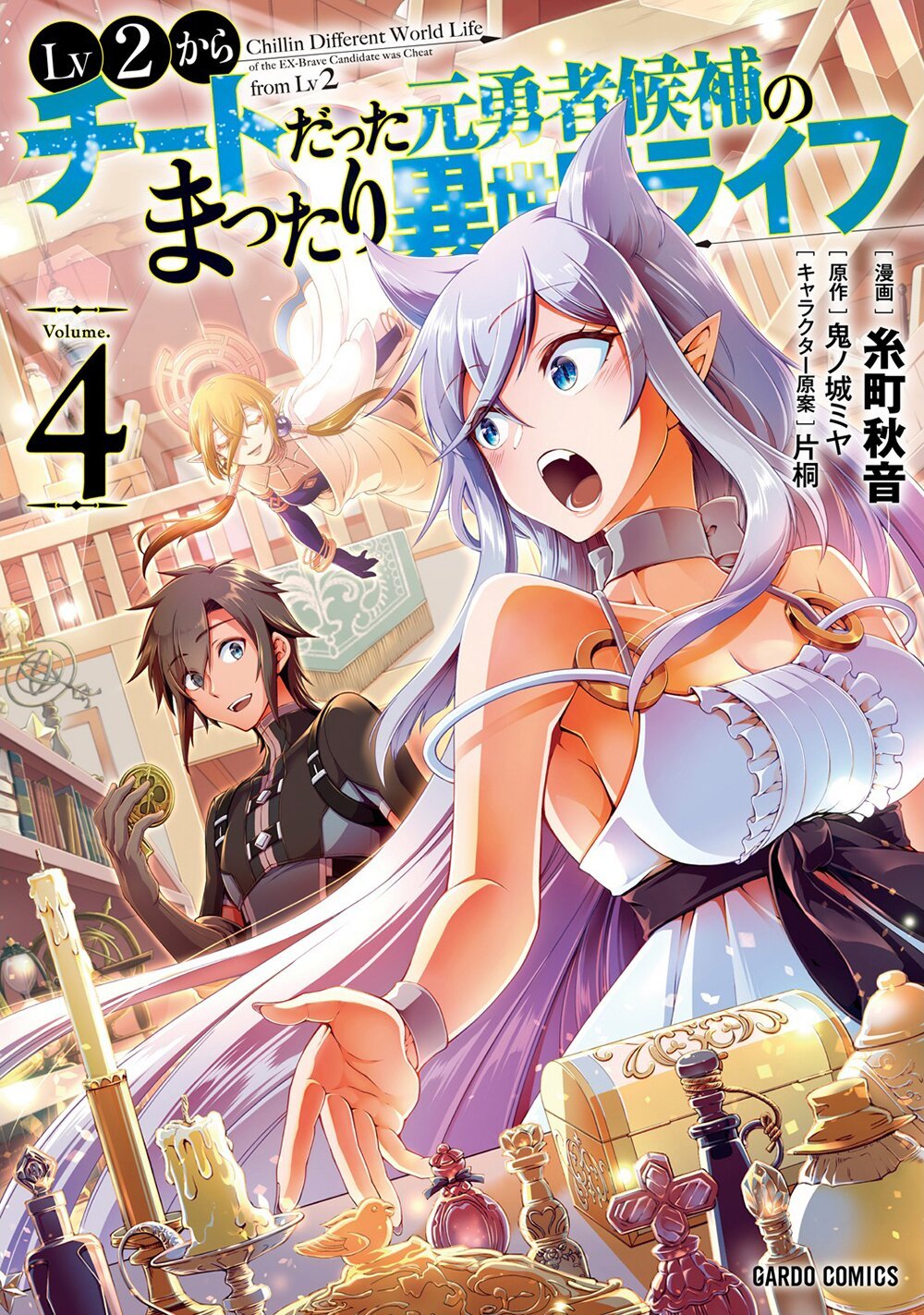 อ่านการ์ตูน Lv2 kara Cheat datta Motoyuusha Kouho no Mattari Isekai Life 20 ภาพที่ 1