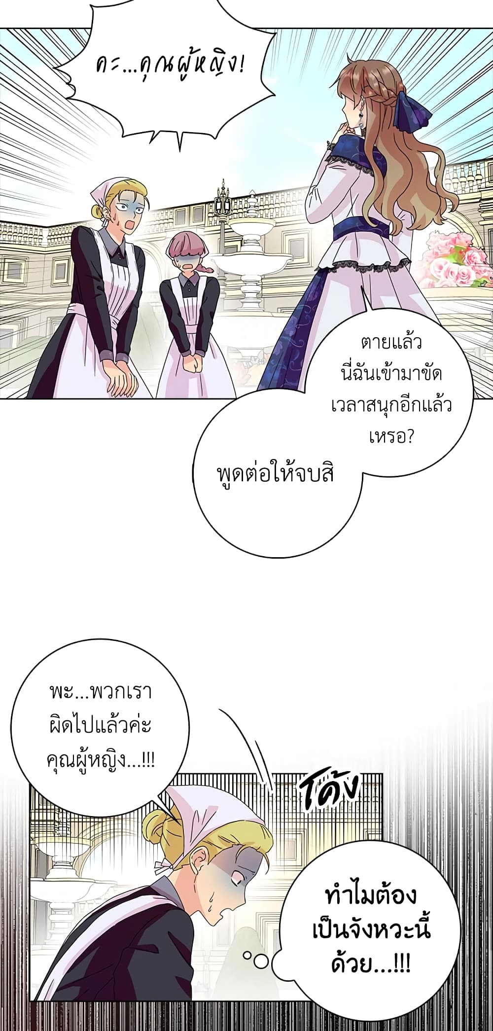 อ่านการ์ตูน When I Quit Being A Wicked Mother-in-law, Everyone Became Obsessed With Me 13 ภาพที่ 29