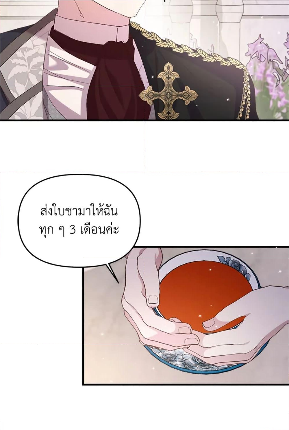 อ่านการ์ตูน I Didn’t Save You To Get Proposed To 4 ภาพที่ 26