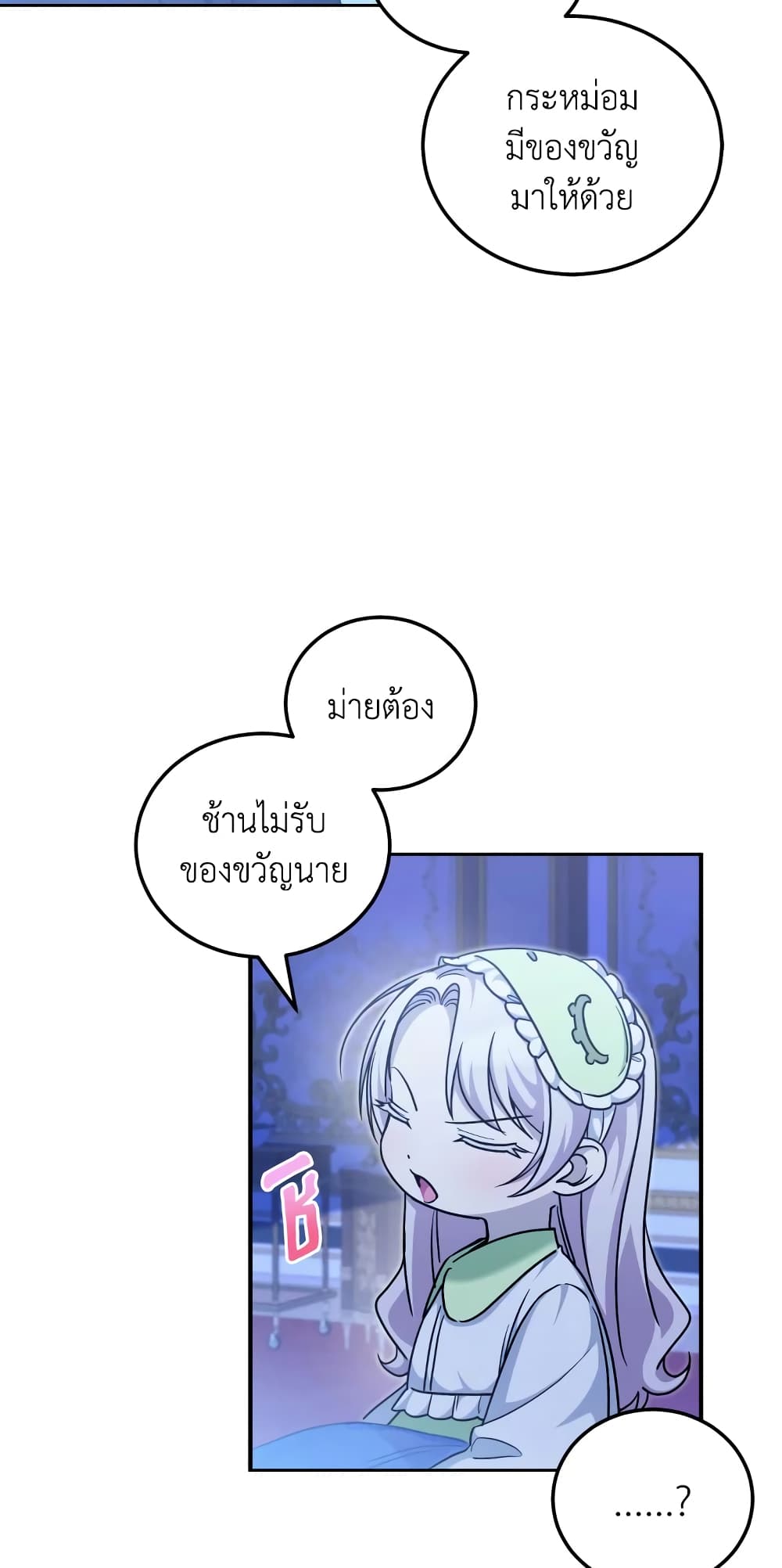 อ่านการ์ตูน The Wicked Little Princess 75 ภาพที่ 19