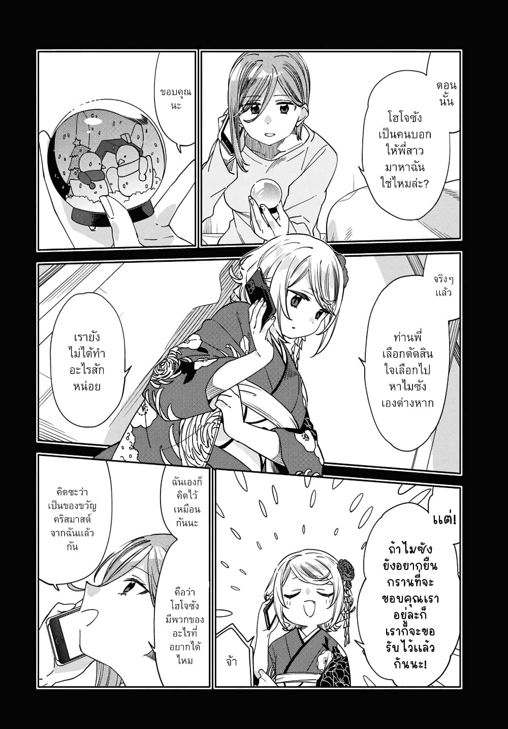 อ่านการ์ตูน Be Careful, Onee-san. 27 ภาพที่ 17