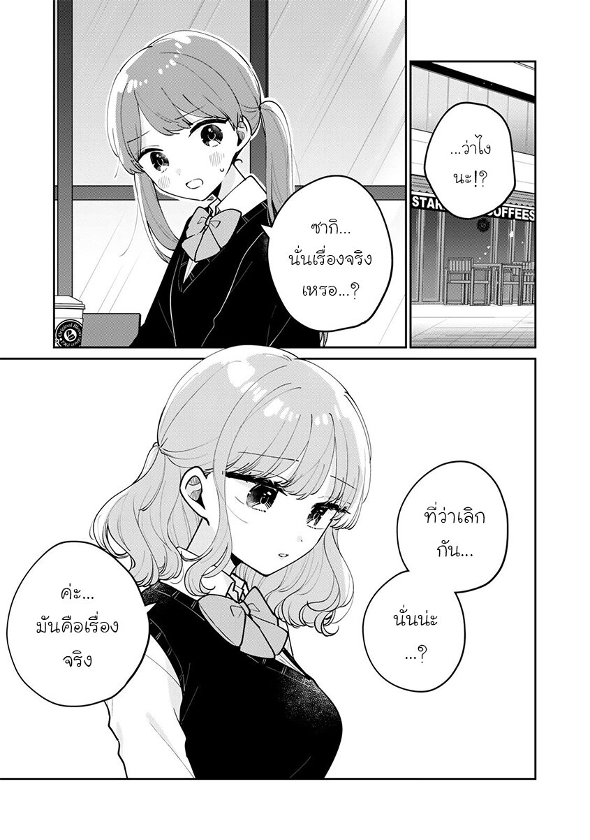 อ่านการ์ตูน Meguro-san wa hajimete janai 67 ภาพที่ 1