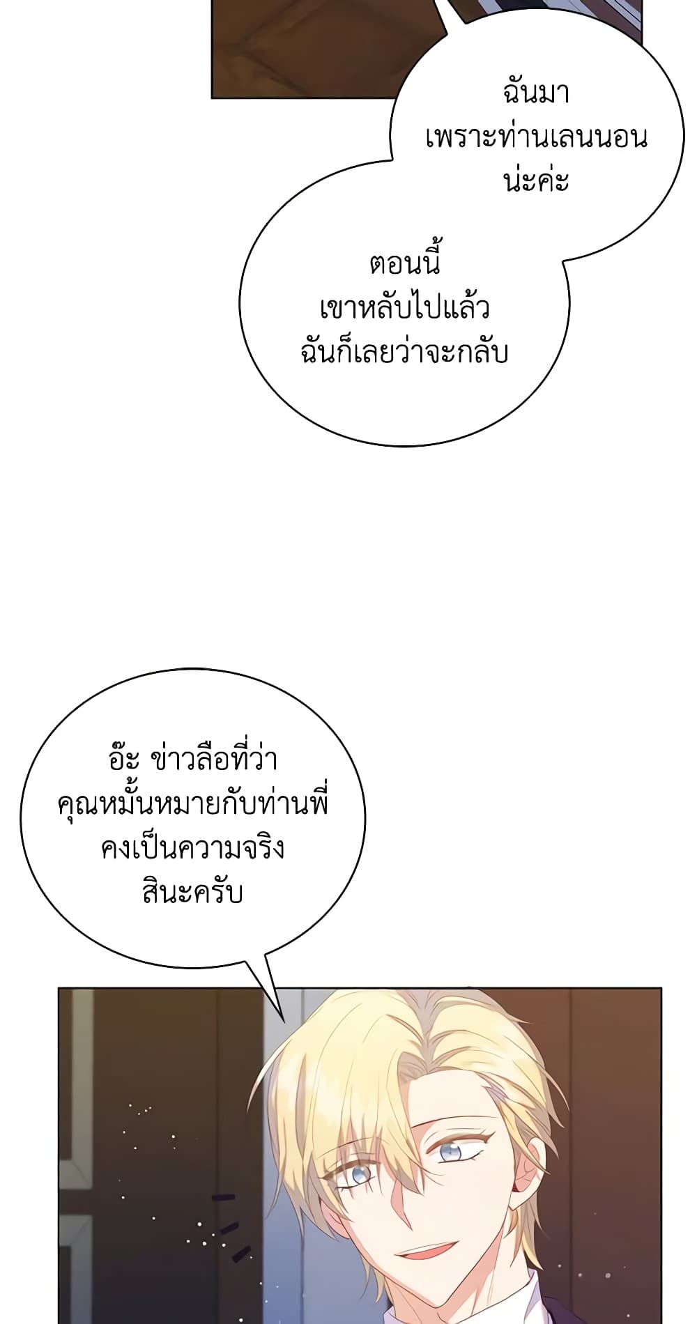 อ่านการ์ตูน Only Realized After Losing You 56 ภาพที่ 16