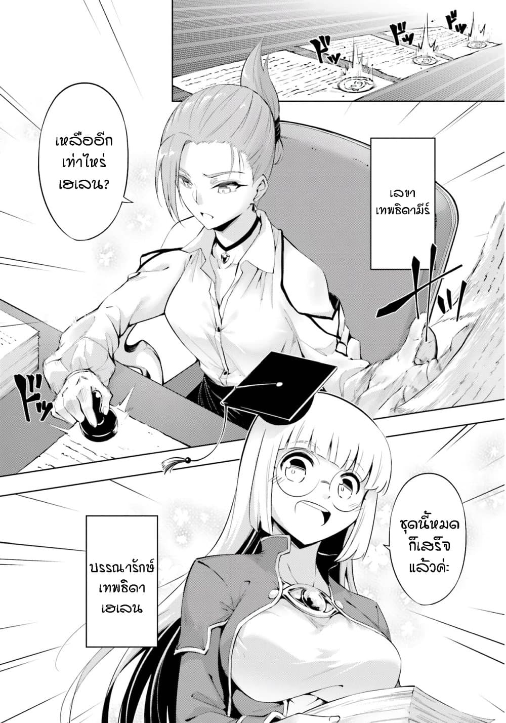 อ่านการ์ตูน Tono no Kanri o Shite Miyou 64 ภาพที่ 9