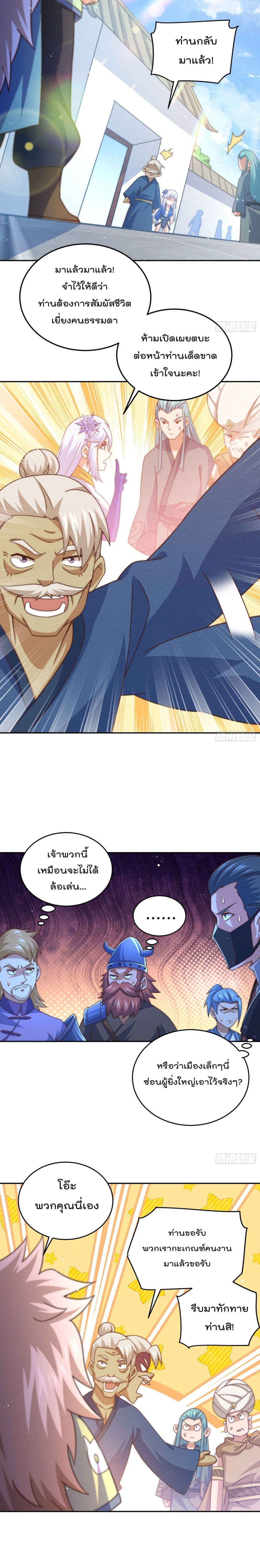 อ่านการ์ตูน Who is your Daddy? 127 ภาพที่ 9