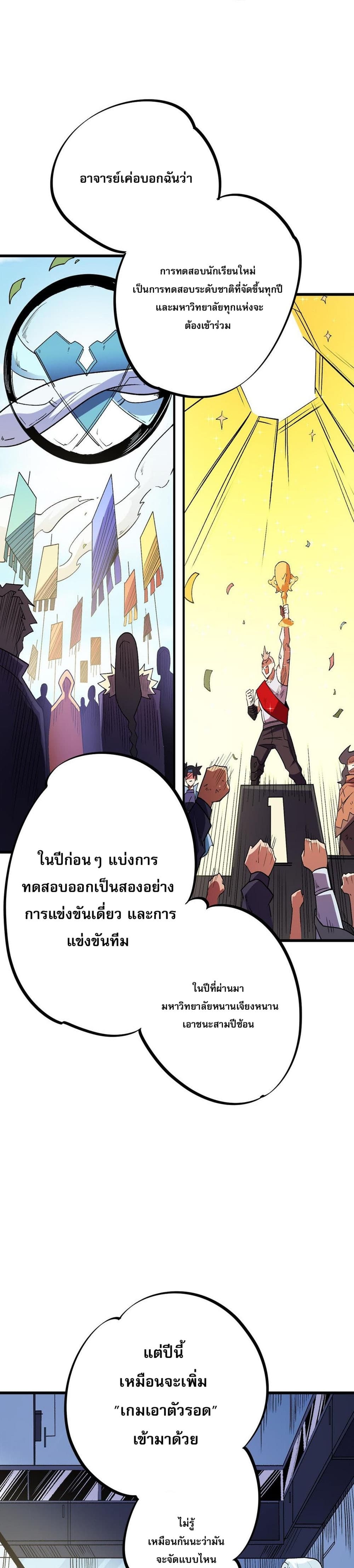 อ่านการ์ตูน Job Changing for the Entire Population The Jobless Me Will Terminate the Gods 23 ภาพที่ 19