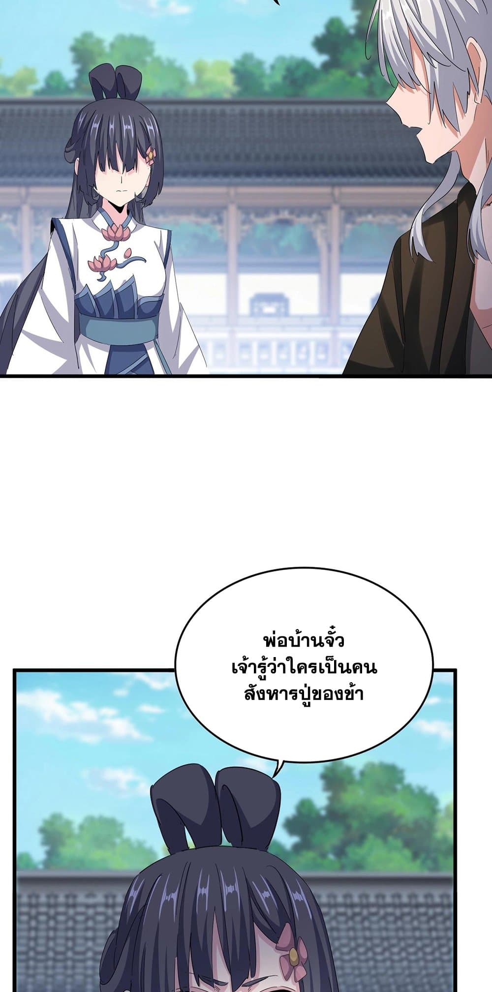 อ่านการ์ตูน Magic Emperor 412 ภาพที่ 13