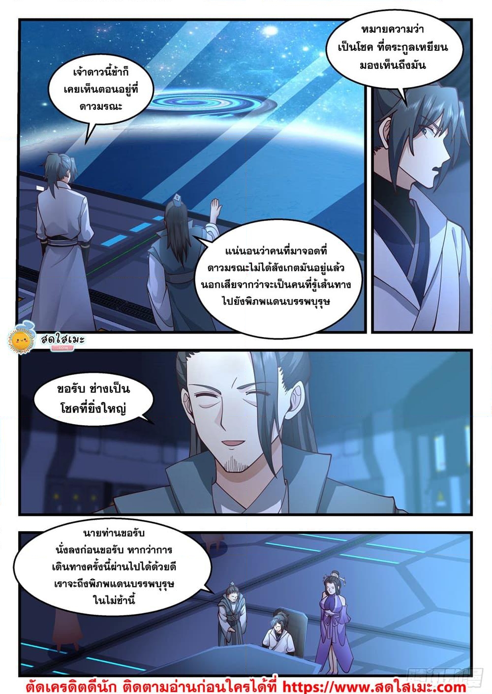 อ่านการ์ตูน Martial Peak 2163 ภาพที่ 3