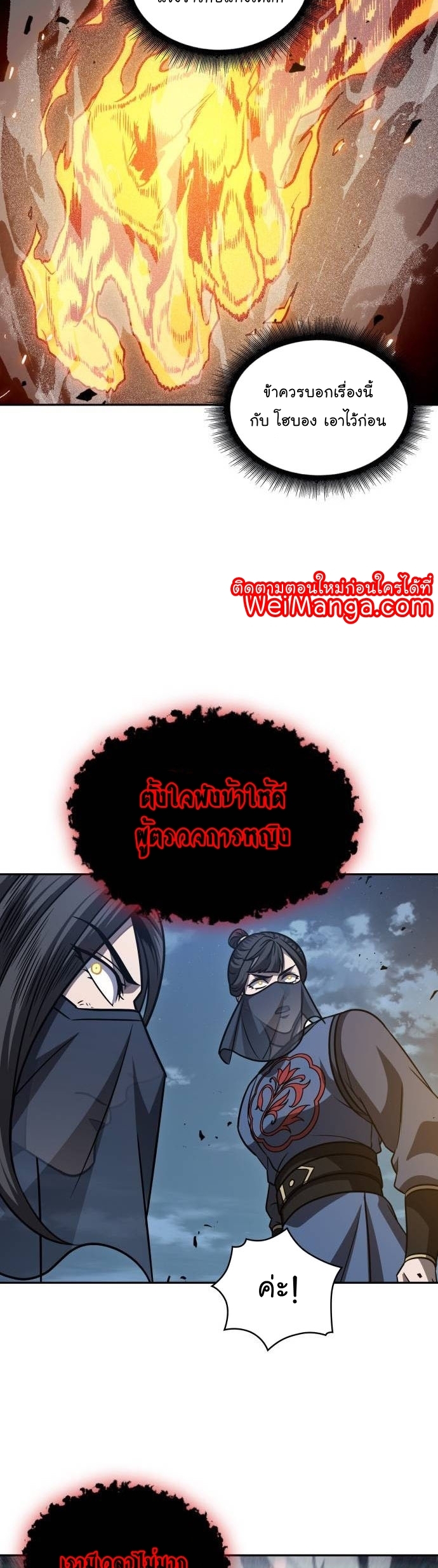 อ่านการ์ตูน Nano Machine 195 ภาพที่ 33