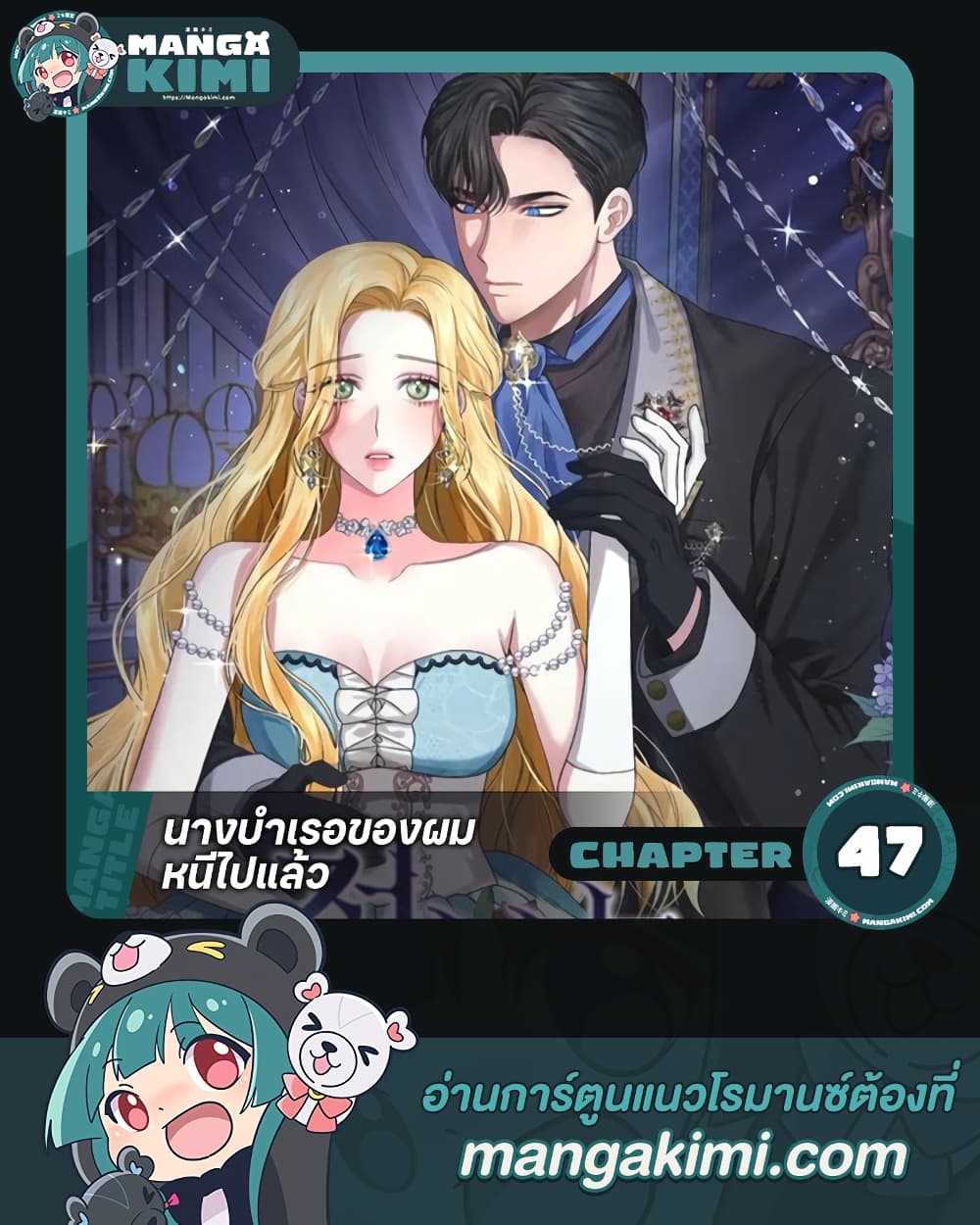 อ่านการ์ตูน The Mistress Runs Away 47 ภาพที่ 1