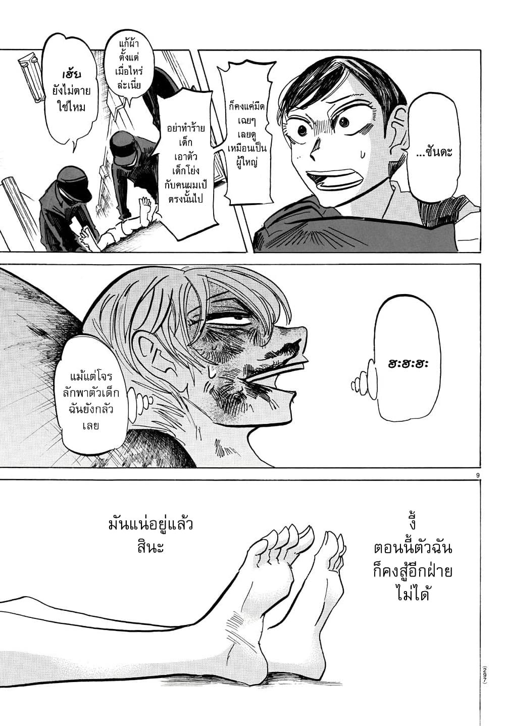 อ่านการ์ตูน Sanda 56 ภาพที่ 9