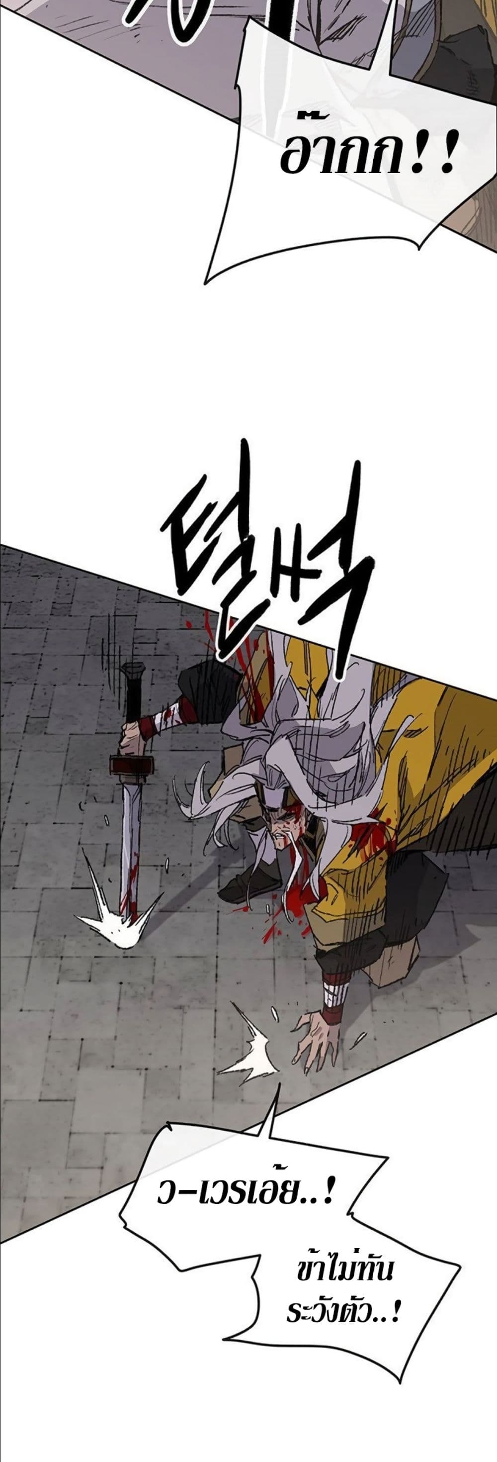 อ่านการ์ตูน The Undefeatable Swordsman 124 ภาพที่ 36