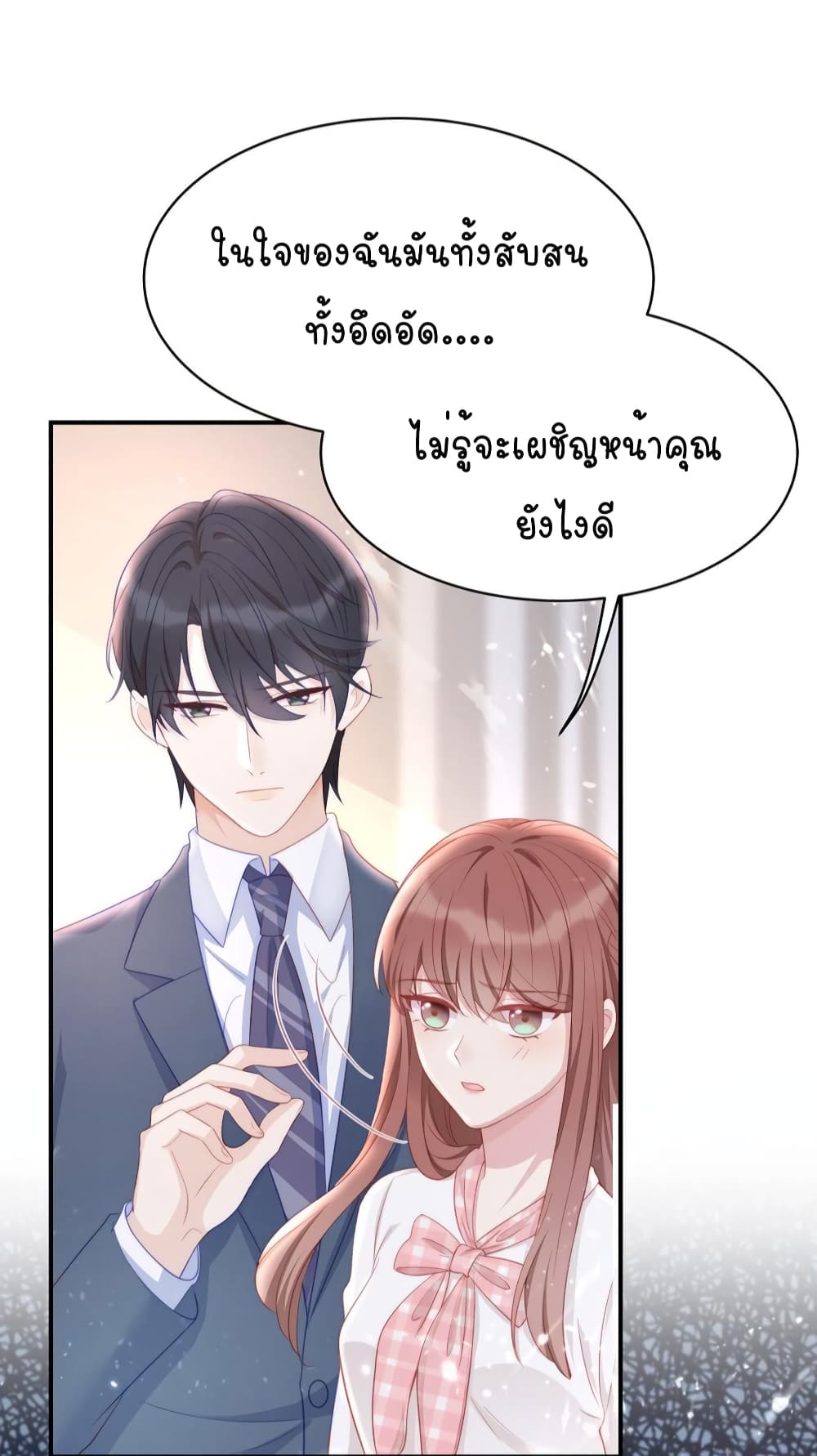 อ่านการ์ตูน Gonna Spoil You 86 ภาพที่ 18