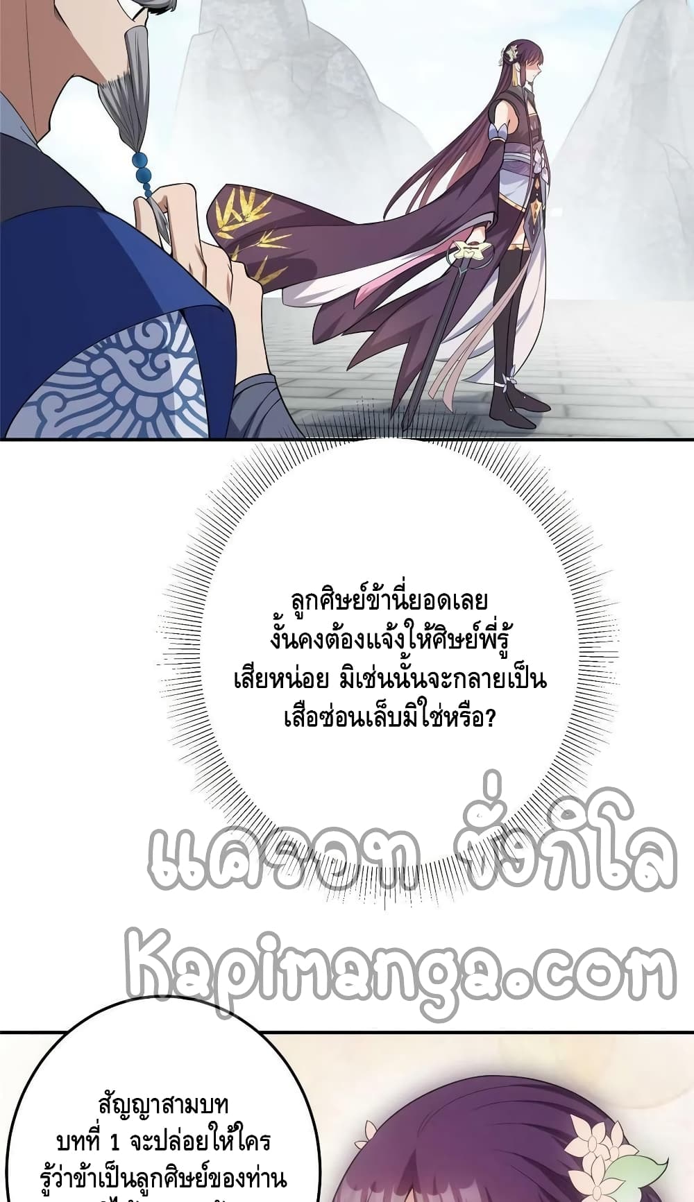 อ่านการ์ตูน Keep A Low Profile 141 ภาพที่ 23