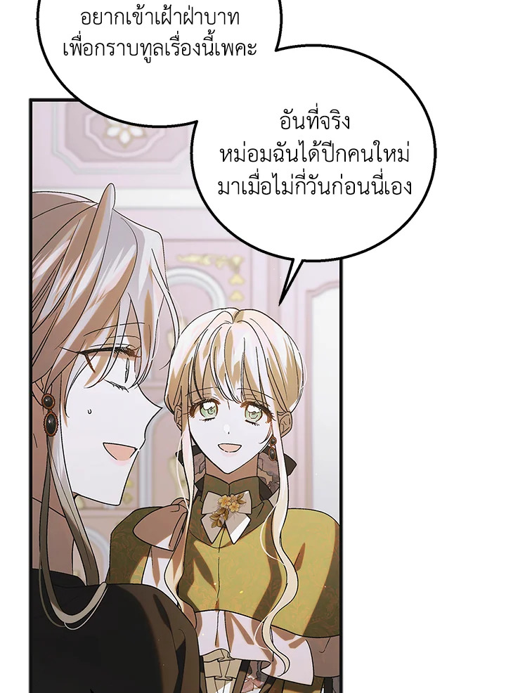 อ่านการ์ตูน A Way to Protect the Lovable You 100 ภาพที่ 29