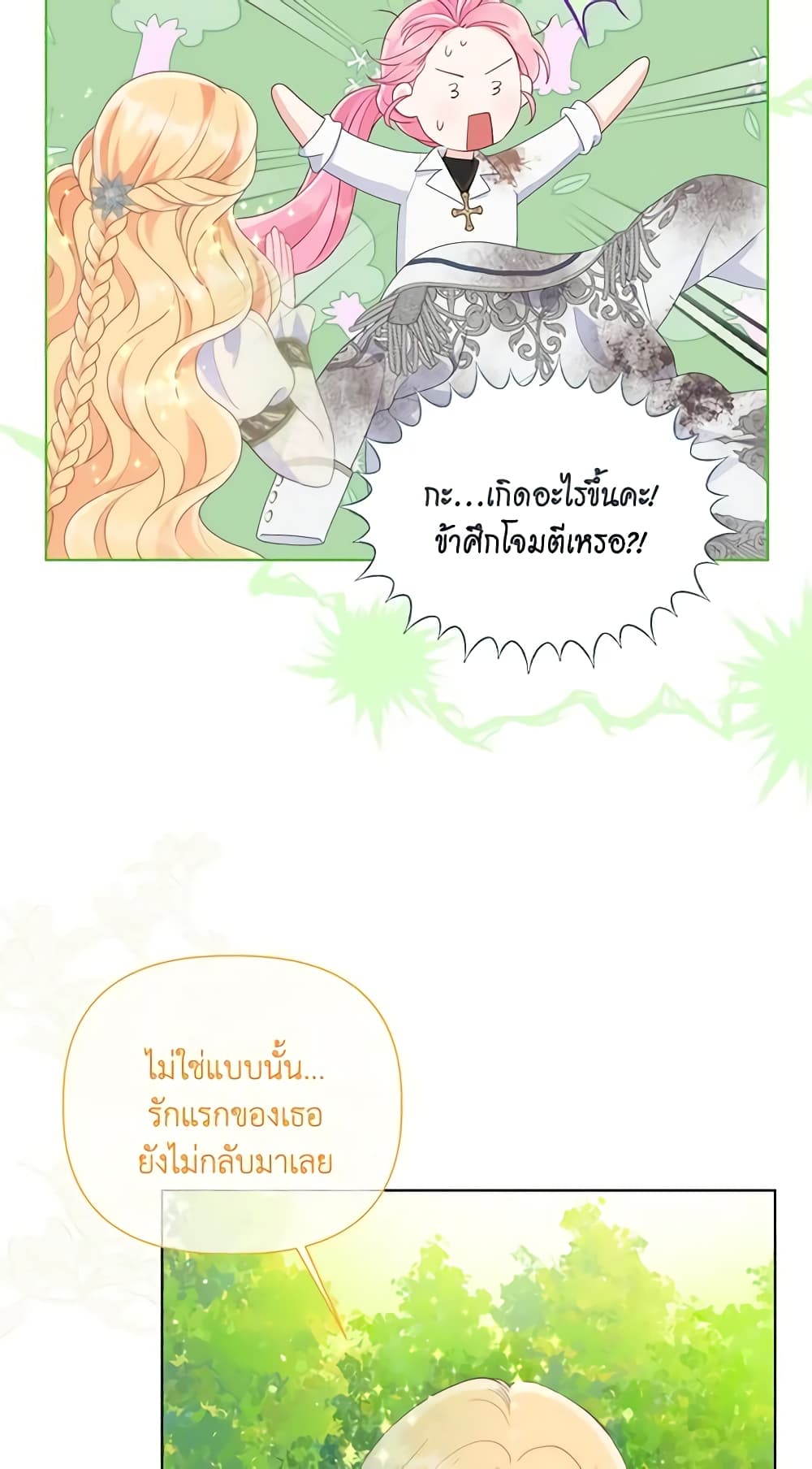 อ่านการ์ตูน A Transmigrator’s Privilege 60 ภาพที่ 47