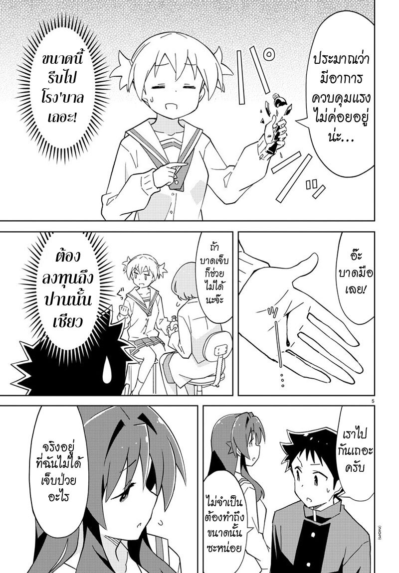 อ่านการ์ตูน Atsumare! Fushigi Kenkyuubu 113 ภาพที่ 5