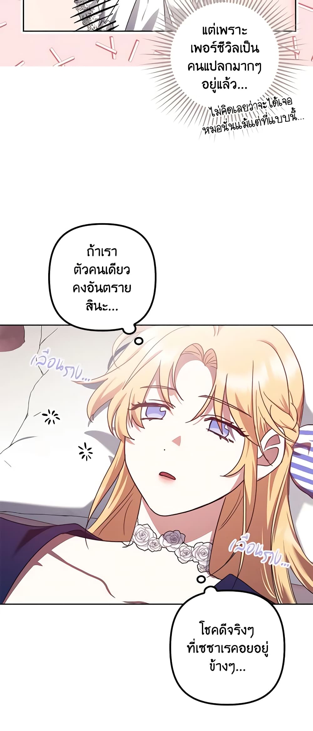 อ่านการ์ตูน The Abandoned Bachelorette Enjoys Her Simple Life 19 ภาพที่ 63