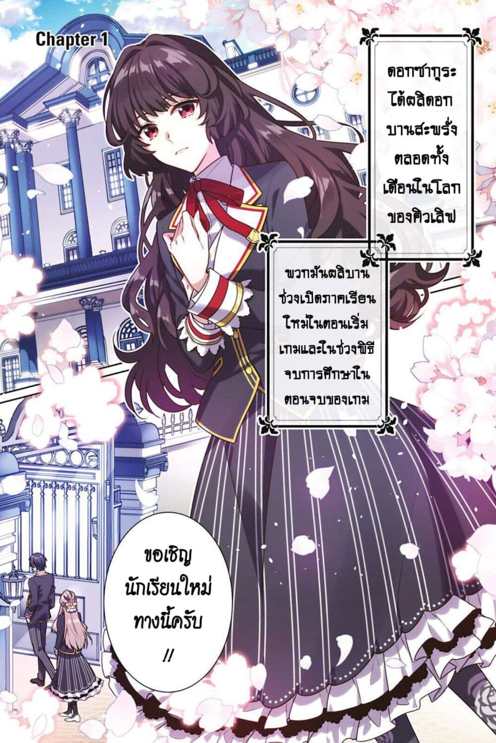 อ่านการ์ตูน I Was Reincarnated as the Villainess in an Otome Game but the Boys Love Me Anyway! 1 ภาพที่ 1